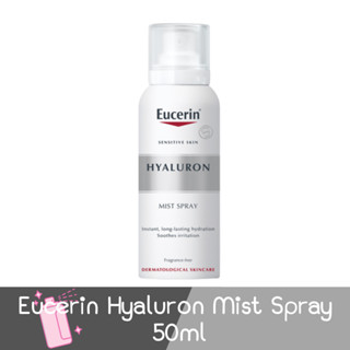 Eucerin Hyaluron Mist Spray 50ml. ยูเซอริน ไฮยาลูรอน มิสท์ สเปรย์ 50มล