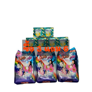 ซื้อ 3 แถม 6 ซื้อแจ๋ว 1,000 กรัม 3 ถุง แถมฟรีน้ำยาปรับผ้านุ่มไฮยีน 20 มล.6 ซอง มูลค่า 24 บาท