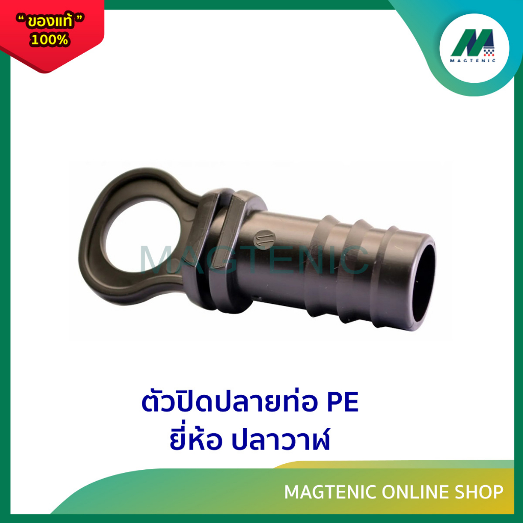 อุดปลายท่อพีอี ตัวปิดปลายท่อพีอี ปิดท้าย PE ยี่ห้อ ปลาวาฬ ( แพ็ค 10 ตัว )
