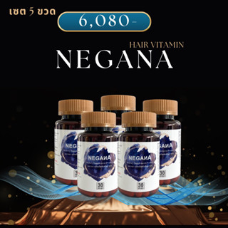 เซต 5 กระปุก Negana Hair Vitamin