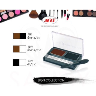 MTI Sign Collection Cake Liner เค้กไลเนอร์ ตลับ เขียนขอบตา และ เขียนคิ้ว แบบฝุ่น