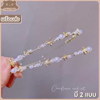 [พร้อมส่ง] ที่คาดผม ดอกไม้ ผีเสื้อ ประดับเพชรมุก รุ่น RE น่ารักใส่ออกงานได้ สไตล์เกาหลี มี 2 แบบ : MiniMilwʕ•ᴥ•ʔ