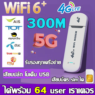 Pocket Wifi Aircard Wifi Modem 4G LTE 300 Mbps USB เราเตอร์ใส่ชิม ตัวปล่อยสัญญาณไวไฟ ไวไฟพกพาใส่ชิม