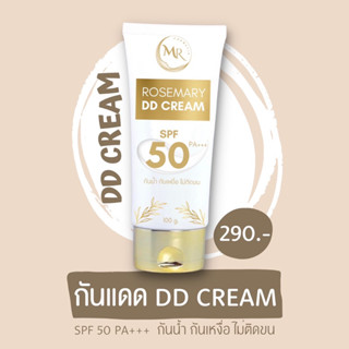 กันแดดโรสแมรี่ DD CREAM 2หลอด