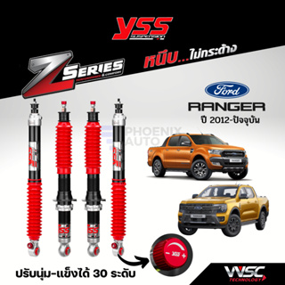 YSS Z-Series โช้คอัพรถ Ford Ranger ปี 2012-ปัจจุบัน (ปรับความนุ่ม-แข็งได้ 30 ระดับ รับประกันนาน 2 ปี)