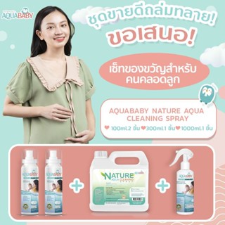 เซ็ทแม่ลูกอ่อนขายดีอันดับ1 ผลิตภัณฑ์ทำความสะอาดสำหรับเด็กแบรนด์ 𝐀𝐐𝐔𝐀𝐁𝐀𝐁𝐘  แกลลอนเติม1ขวด+ไซด์พกพา2ขวด+ฟ้อกกี้1ขวด
