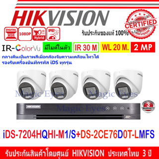 HIKVISION 2MP IR-COLORVU DS-2CE76D0T-LMFS 2.8//3.6mm(4)หรือ(8)+DVR IDS-7204HQHI-M1/S(C),IDS-7208HQHI-M1/S(C)