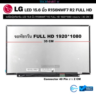 จอโน๊ตบุ๊คทัชกรีน LED TOUCH SCREEN15.6 นิ้ว R156NWF7 R2 FULL HD 1920*1080 ขอบบาง ( 35 CM )