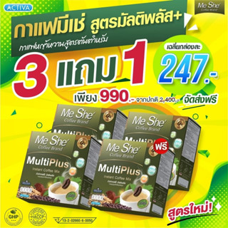 MeShe Coffee โปรใหม่พิเศษ!! (กาแฟ 3 แถมฟรี 1 กล่อง) ต้นตำหรับกาแฟหญ้าหวาน Multi Plus+(มัลติพลัส) ของแท้ 💯จัดส่งฟรี