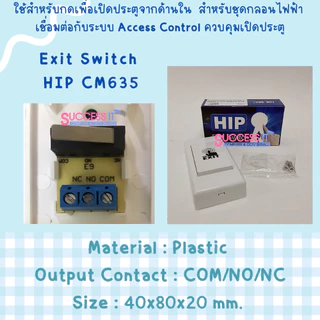 HIP ปุ่มกดออกประตู EXIT CM635 วัสดุพลาสติก ปุ่มใหญ่ กดง่าย สำหรับระบบประตูคีย์การ์ด Access Control
