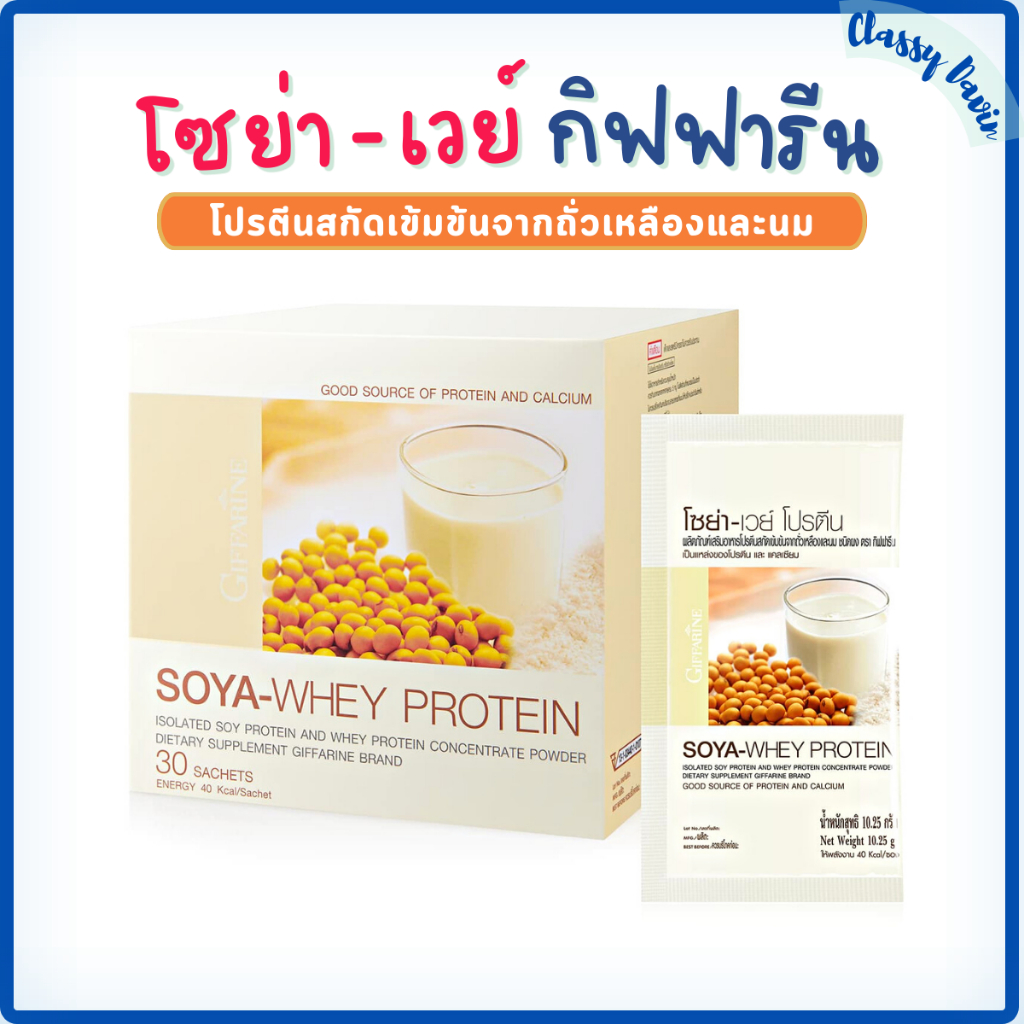 Giffarine Soya Whey Protein โปรตีนสกัดเข้มข้น จากถั่วเหลืองและนม Isolated Soy Protein ผสมแคลเซียม ไม