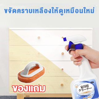 น้ำยาสเปรย์ขจัดคราบเฟอร์นิเจอร์ 500ml ขจัดคราบเหลืองและเก่า Furniture Detergent