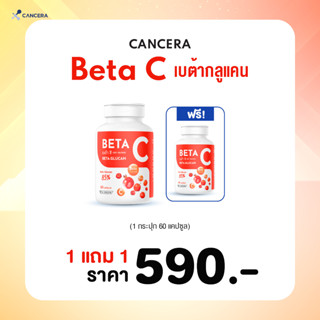 ฺฺโปรโมชั่น 1แถม1 Beta C (ฺbeta glucan 85%) เบต้ากลูเเคน 500 mg.  เสริมภูมิคุ้มกัน