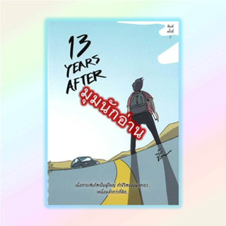 หนังสือ 13 Years After#ธีรนัย โสตถิปิณฑะ#ชี้ดาบ