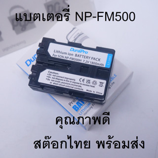 แบตเตอรี่ สำหรับ sony รุ่น NP FM500H ใช้กับกล้อง sony a550 A580 rs1