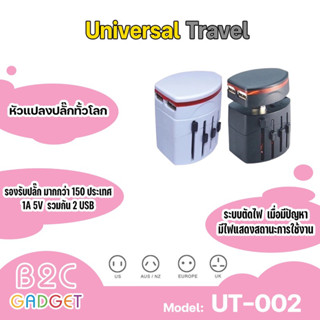 Universal adaptor ปลั๊กทั่วโลกใช้ได้ทุกประเทศ มีหัวชาร์จ 2 postให้ หมดปัญหาเวลาไปเที่ยวต่างประเทศ