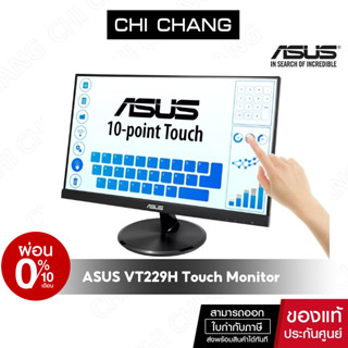 ASUS จอทัสสกรีน VT229H Touch Monitor - 21.5" FHD (1920x1080), 10-point Touch, IPS