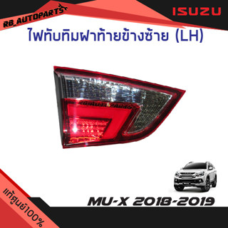 ไฟทับทิมฝาท้าย Isuzu Mu-x ปี 2018-2019 แท้ศูนย์100%