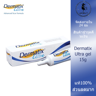 Dermatix Ultra gel 15g ครีมแผลเป็น เจลซ่อมแซม ลดรอยแผลเป็น เจลรอยแผลเป็น รอยแผลเป็น รอยแผลเป็น แผลผ่าตัด น้ำร้อนลวก ลบรอ