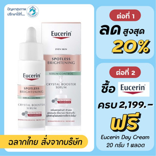 Eucerin crystal booster serum / Eucerin spotless brightening sebum control crystal booster serum 30 ml.