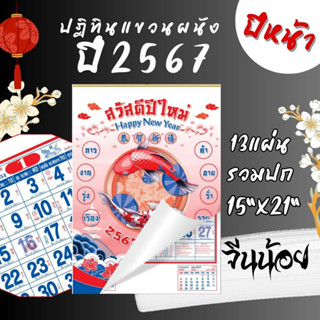 Abiz ปฏิทินเเขวนจีนน้อย 2567 15 x 21 นิ้ว ปฏิทิน 2024 ปฏิทินเเขวนใหญ่ ปฏิทินจดบันทึก ปฏิทินเเขวนผนัง ปฏิทินจีน ใบ้หวย