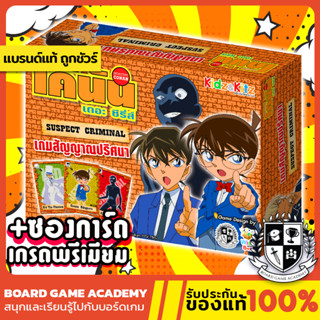 Detective Conan : Suspect Criminal ยอดนักสืบจิ๋ว โคนัน เกมสัญญาณปริศนา (TH) Board Game บอร์ดเกม ของแท้ Killer