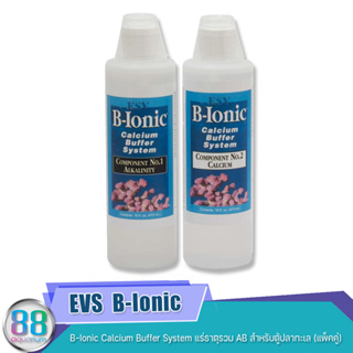 EVS B-Ionic Calcium Buffer System แร่ธาตุรวม AB สำหรับตู้ปลาทะเล (แพ็คคู่) (Alkalinity + Calcuim)  ขนาด  473 ml.