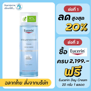 Eucerin Toner / Eucerin UltraSensitive Toner (Hyaluron) 200 ml.