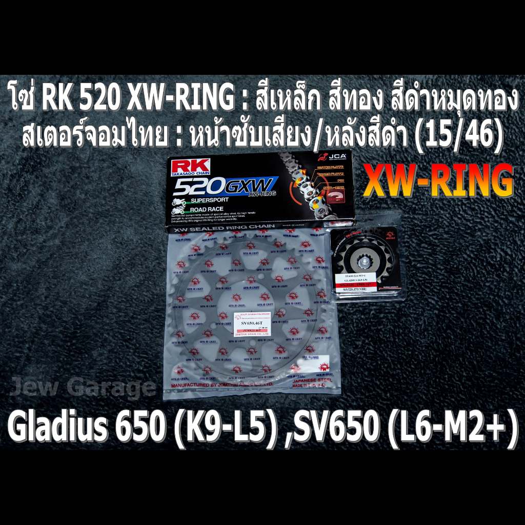 ชุดโซ่ RK 520 XW-RING + สเตอร์จอมไทย (15/46B) SUZUKI GLADIUS 650 GLADIUS650 SV650 SV650A SV650X