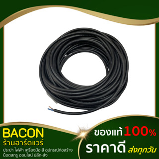 สาย VCT สีดำ สายคู่3เส้น (ราคาต่อ1เมตร) สายคู่ สายปลั๊กพ่วง สายไฟ สายไฟมีปลอก