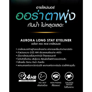 BROWIT Long Stay ออโรร่าลองสเตย์ อายไลน์เนอร์ 0.5G บราวอิท