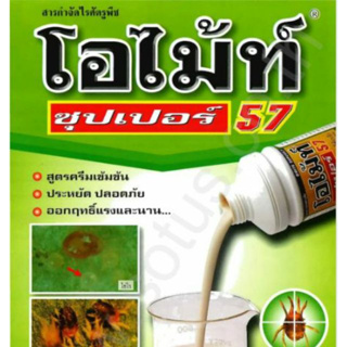 โอไม้ท์ สูตรครีม ขนาด 1ลิตร  1,000มิลลิลิตร