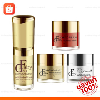 แฟร์รี่โกลด์ Fairy Gold  {ของแท้‼️ราคาส่ง} ครีมแฟร์รี่โกลด์  ไนท์ครีม เดย์ครีม เซรั่ม กันแดด แฟร์รี่โกลด์