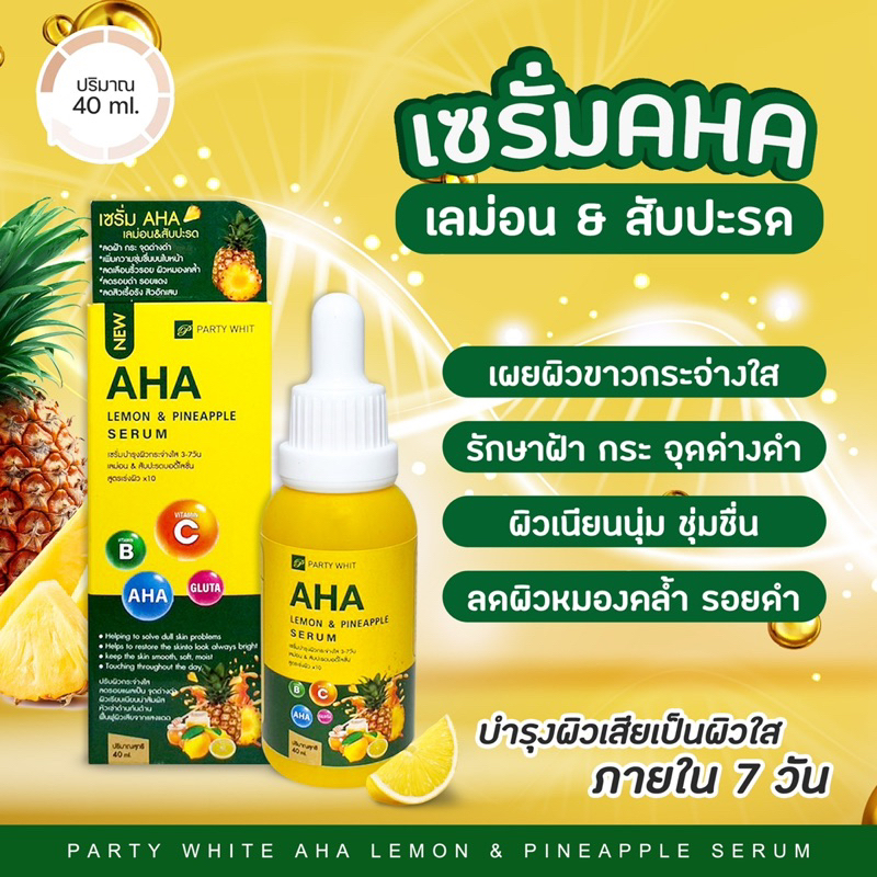 เซรั่ม AHA เลม่อน&สับปะรด 40ml