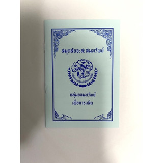 สมุดสัจจะออมทรัพย์ 100เล่ม