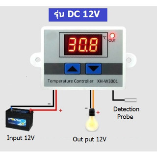 ตัวควบคุมอุณหภูมิ ดิจิตอล Temperature Controller 12V 24V 220V