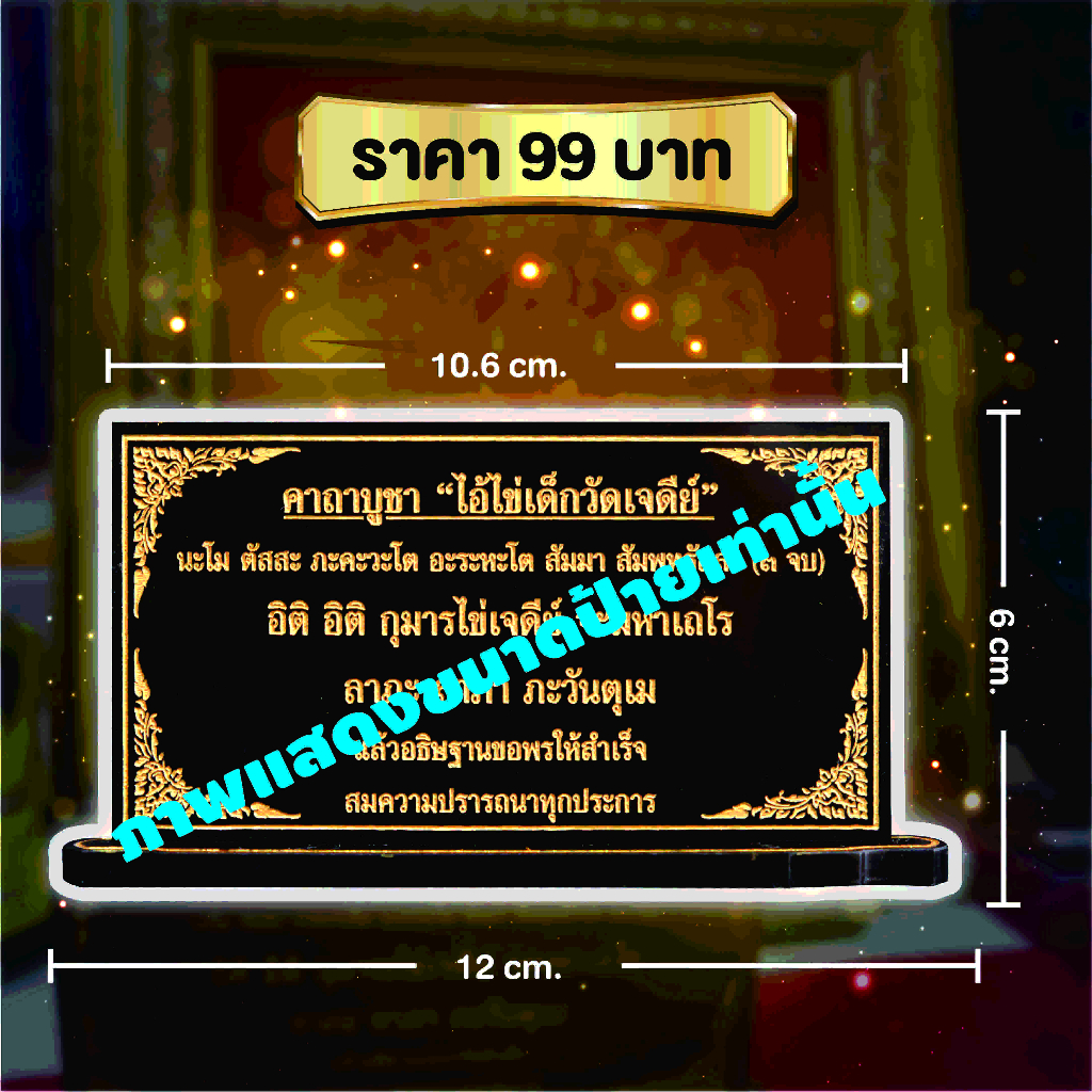 ป้ายคาถาบูชาพระแม่ลักษมี เสริมความรักและความร่ำรวย ขนาดสำหรับโต๊ะหมู่บูชา