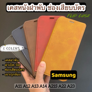 เคสหนังฝาพับ ช่องเสียบบัตร 2ช่อง Samsung A11 A12 A13 A14 A21S A22 A23