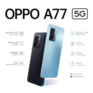 ‼️Oppo A77 5G  เครื่องศูนย์เคลียร์สต็อค‼️