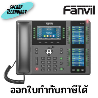 โทรศัพท์สํานักงาน Fanvill X210 high-end enterprise IP phone ประกันศูนย์ เช็คสินค้าก่อนสั่งซื้อ