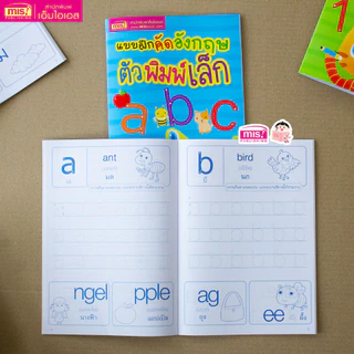 MISBOOKหนังสือแบบฝึกคัดอังกฤษ ตัวพิมพ์เล็ก abc