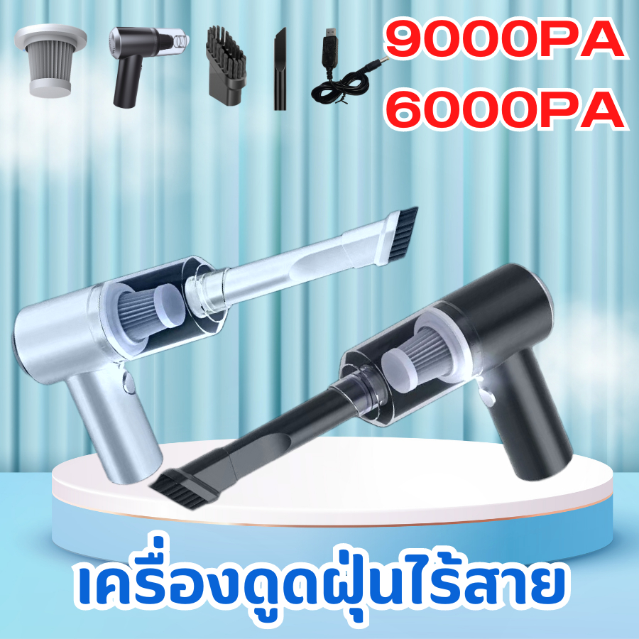 เครื่องดูดฝุ่นในรถ ไร้สาย ​เครื่องดูดฝุ่นขนาดเล็ก ที่ดูดฝุ่นในรถยนต์ พกพาสะดวก สีขาว/สีดำ 6000/9000 PA