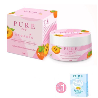 [แถมสบู่ฟรี!] PURE เพียวชมพู แท้100% ครีมใต้วงแขนสูตรออแกนิก สำหรับผิวแพ้ง่าย 50g