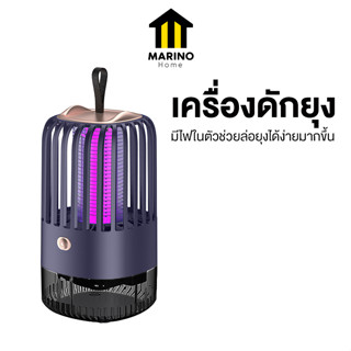 Marino Home เครื่องดักยุง โคมไฟดักยุง เครื่องกำจัดยุง No.Y1597