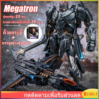 จัดส่งทันทีของเล่นโมเดล ทรานฟอร์เมอร์ 23ซม. เมกะทรอน Transformers Megatron รถเครื่องบินรุ่นของขวัญสำหรับเด็ก