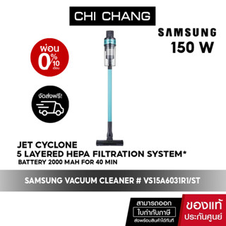 [ 🔥 จัดส่งฟรี 🔥  ] SAMSUNG VACUUM CLEANERเครื่องดูดฝุ่นแบบด้ามจับ# VS15A6031R1/ST 150W