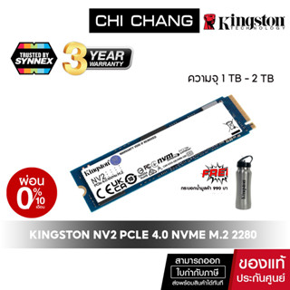 (ฟรี water bottle จำนวนจำกัด)KINGSTON เอสเอสดี NV2 M.2 2280 # SNV2S PCIe 4.0 NVMe SSD