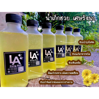 เศษรังนก น้ำเก็กฮวย เพชรบุรี LA Rang Nok