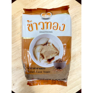 น้ำตาลทรายแดง 500 g (BROWN CANE SUGAR) ตรา ข้าวทอง