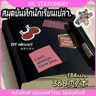 DIY สมุดโน๊ต สติ๊กเกอร์ ins สมุดบันทึกนักเรียนเปล่า คละแบบ ปกคราฟท์ปกดำเย็บขอบ ความหนาหลายขนาด B6 133mm*189mm